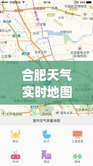 合肥天气实时地图，轻松掌握天气变化，智能规划生活