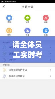 实时考勤签到，提升效率与保障秩序的必经之路