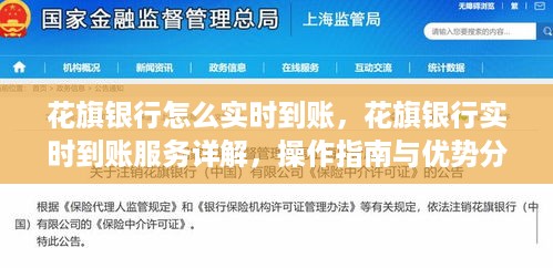 花旗银行实时到账服务详解，操作指南、优势分析及实时到账操作指引