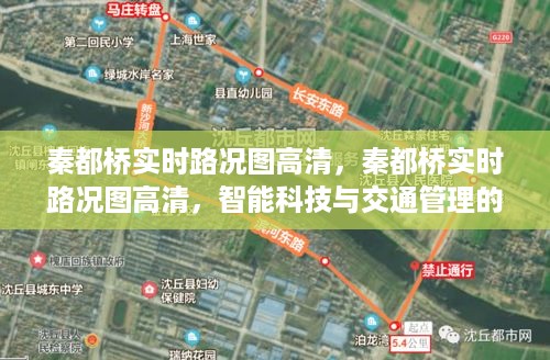 秦都桥实时路况图高清，智能科技与交通管理的完美融合实时路况监控展示