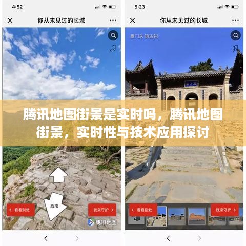 腾讯地图街景实时性探讨，技术应用及其影响分析