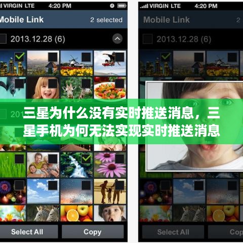 深度解析三星手机实时推送消息功能缺失原因及解决方案探讨