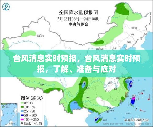 台风实时预报，了解、准备与应对，掌握最新台风动态