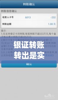 银证转账转出实时解析，操作流程、影响因素与注意事项