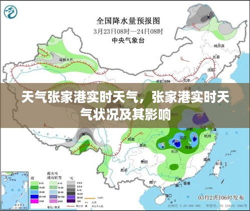 张家港实时天气状况及影响概述