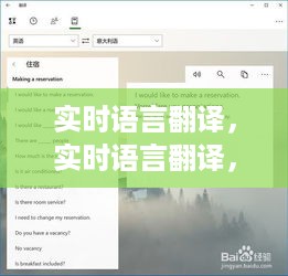 实时语言翻译，跨越语言障碍的魔力工具