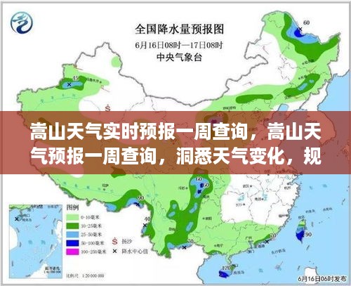 嵩山一周天气预报实时查询，洞悉天气变化，规划精彩户外之旅