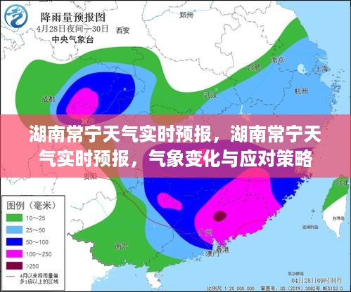 湖南常宁实时天气预报及气象变化应对策略