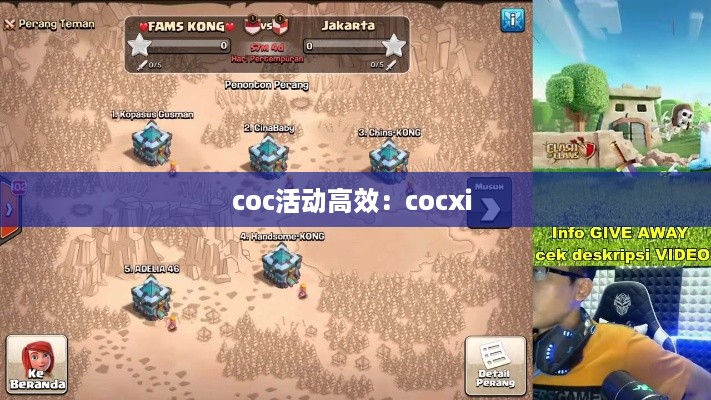 coc活动高效：cocxi 