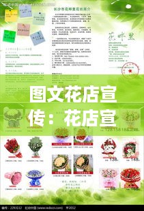 图文花店宣传：花店宣传单内容 