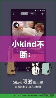 小kind不断： 