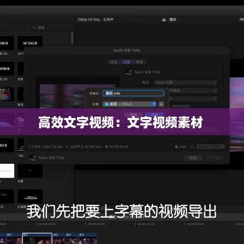 高效文字视频：文字视频素材 