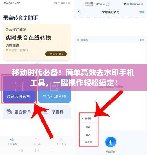 移动时代必备！简单高效去水印手机工具，一键操作轻松搞定！