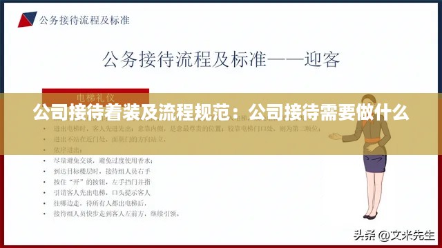 公司接待着装及流程规范：公司接待需要做什么 