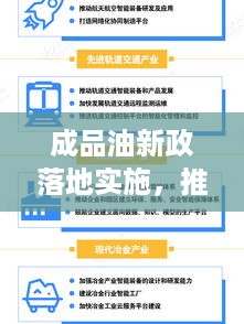 成品油新政落地实施，推动行业转型升级的关键行动