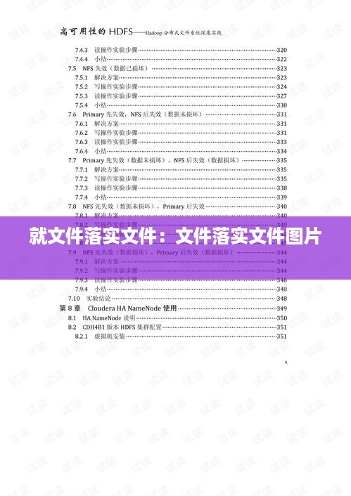 就文件落实文件：文件落实文件图片 