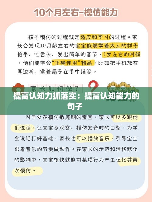 提高认知力抓落实：提高认知能力的句子 