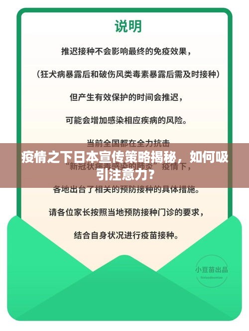 疫情之下日本宣传策略揭秘，如何吸引注意力？