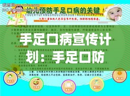 手足口病宣传计划：手足口防治宣传总结 