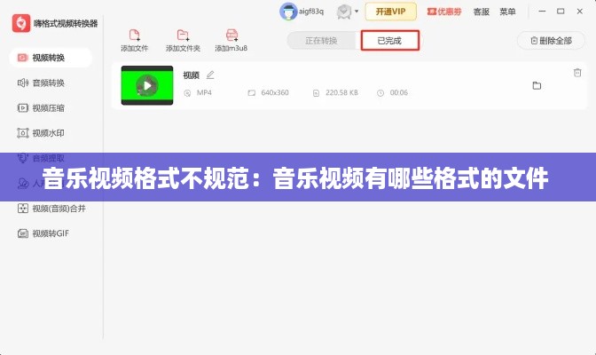 音乐视频格式不规范：音乐视频有哪些格式的文件 