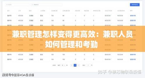 兼职管理怎样变得更高效：兼职人员如何管理和考勤 