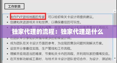 独家代理的流程：独家代理是什么 