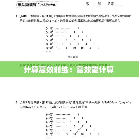 计算高效训练：高效能计算 