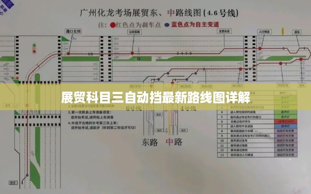 展贸科目三自动挡最新路线图详解