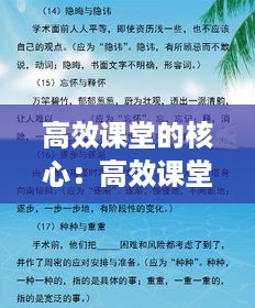 高效课堂的核心：高效课堂的核心是狠抓落实心得体会 