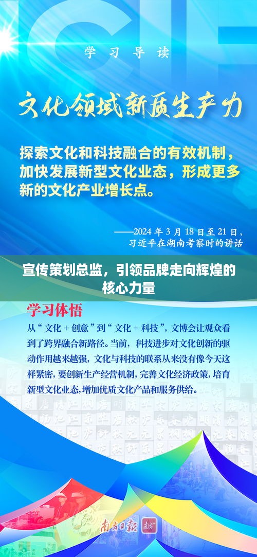 宣传策划总监，引领品牌走向辉煌的核心力量