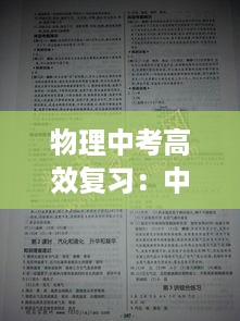 物理中考高效复习：中考物理高频考题 