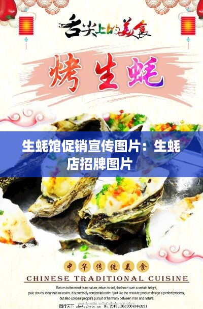 生蚝馆促销宣传图片：生蚝店招牌图片 