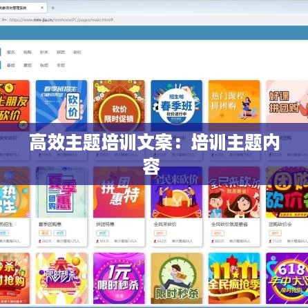高效主题培训文案：培训主题内容 