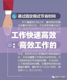 工作快速高效：高效工作的15个秘诀 