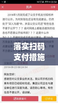 落实扫码支付措施：扫码支付规范 