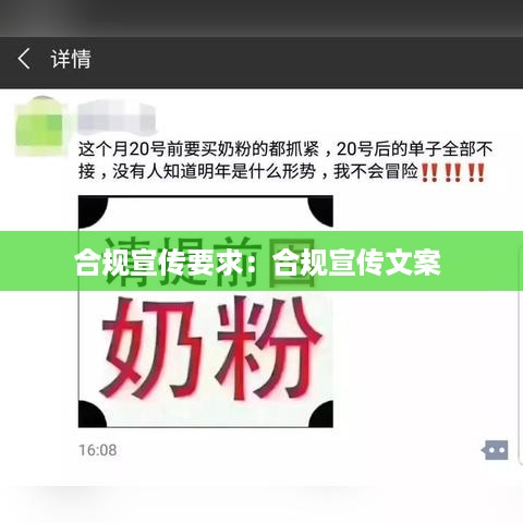 合规宣传要求：合规宣传文案 