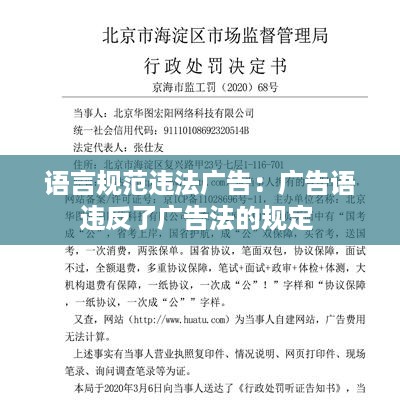 语言规范违法广告：广告语违反了广告法的规定 