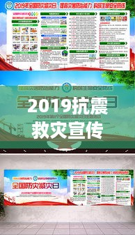 2019抗震救灾宣传：抗震救灾的宣传视频短语 