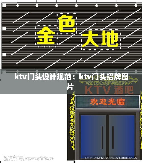 ktv门头设计规范：ktv门头招牌图片 