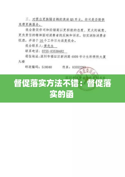 督促落实方法不错：督促落实的函 