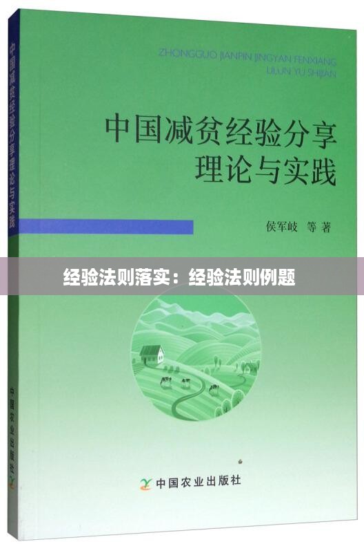 经验法则落实：经验法则例题 