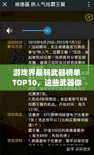 游戏界最弱武器榜单TOP10，这些武器你敢用吗？