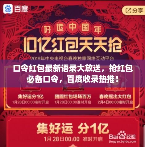 口令红包最新语录大放送，抢红包必备口令，百度收录热推！