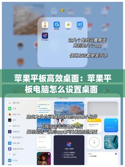 苹果平板高效桌面：苹果平板电脑怎么设置桌面 