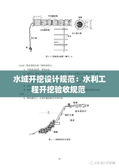 水域开挖设计规范：水利工程开挖验收规范 