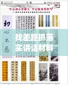 找差距抓落实讲话材料：找差距抓落实是指什么 