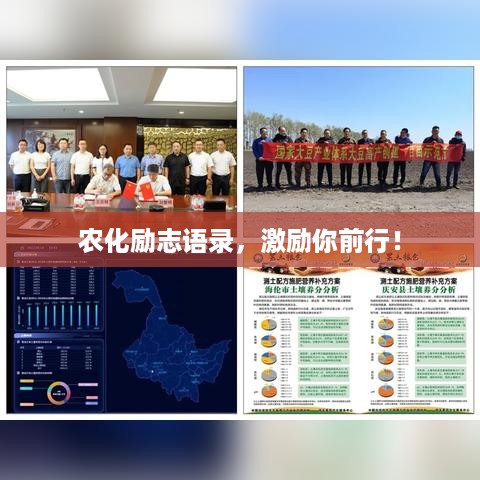 农化励志语录，激励你前行！