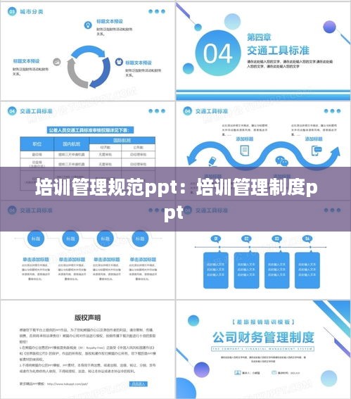 培训管理规范ppt：培训管理制度ppt 