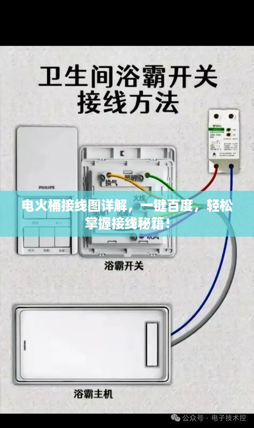 电火桶接线图详解，一键百度，轻松掌握接线秘籍！