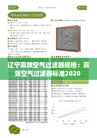 辽宁高效空气过滤器规格：高效空气过滤器标准2020 